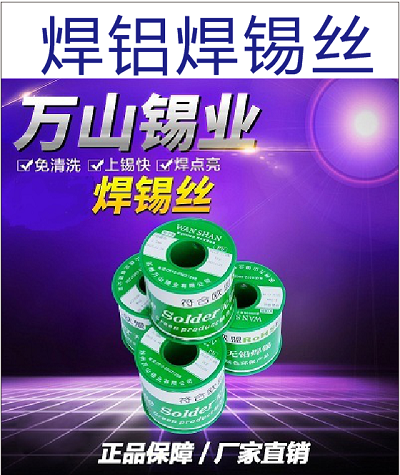 焊铝焊锡丝