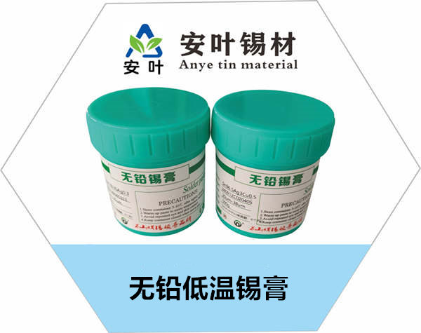 无铅低温锡膏