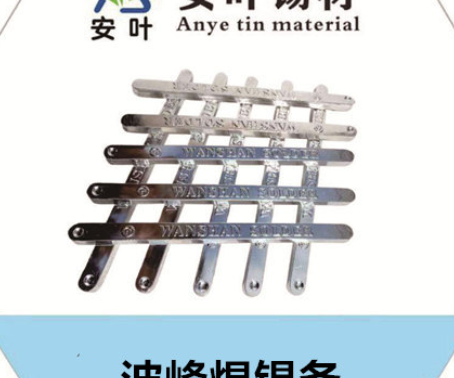 安徽上海焊锡条波峰焊锡条价格实惠——本公司焊锡